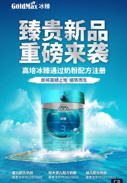 高培冰臻通过奶粉配方注册  “臻”贵新品•重磅来袭