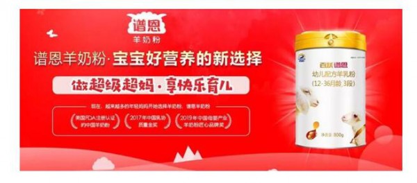 百跃谱恩羊奶粉筑牢品质 从源头把关质量安全