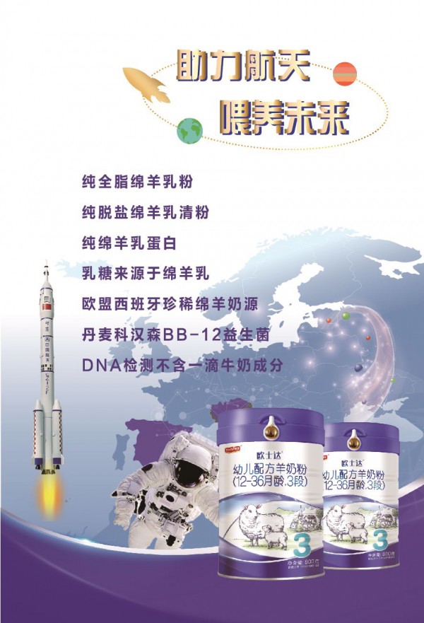 宜品乳业进军西班牙羊奶粉市场  重磅推出欧士达纯绵羊婴幼儿配方奶粉