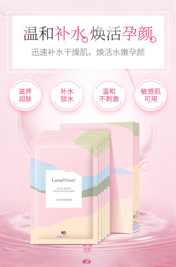 孕妇可以贴面膜吗  lastarprtum蓝丝带妈丫孕妇保湿舒缓面膜温和补水•焕活孕颜