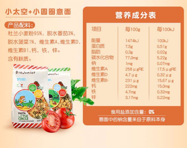 碧欧奇婴幼儿钙铁锌营养意面  四合一营养组合•给宝宝健康的爱