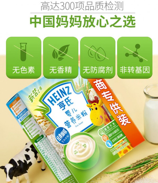 亨氏婴儿营养米粉辅食  经典细腻•呵护宝宝娇嫩的肠胃健康
