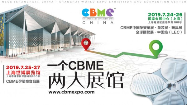 2019 CBME 中国开展在即，驱动泛母婴产业“创见新未来”