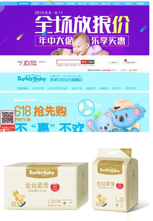 爹地宝贝开放天猫商城和京东商城分销平台 拥抱电商共享资源