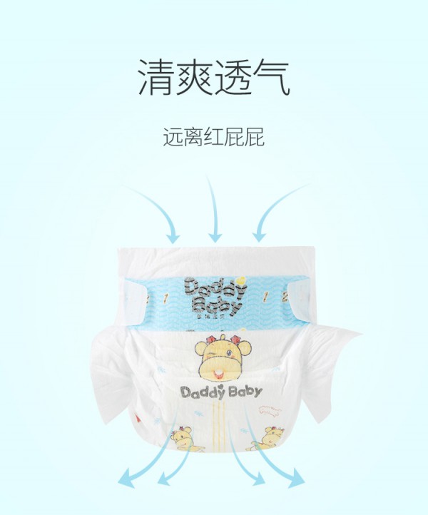 如何挑选适合宝宝的纸尿裤  爹地宝贝小鲜裤超薄透气纸尿裤超薄干爽•轻薄透气