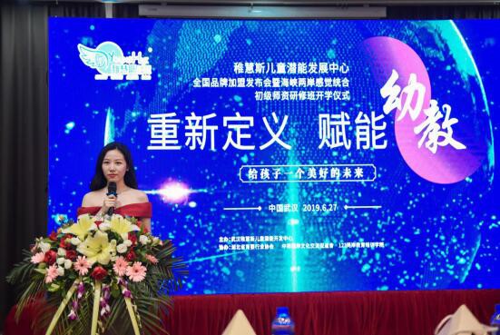 “重新定义 赋能幼教”—稚慧斯品牌加盟战略新闻发布会圆满举行