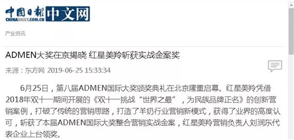 美羚斩获ADMEN国际大奖 再引权威媒体关注