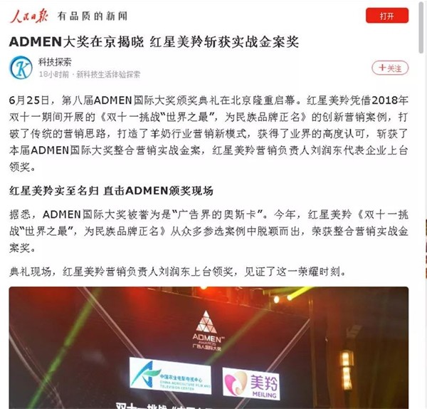美羚斩获ADMEN国际大奖 再引权威媒体关注