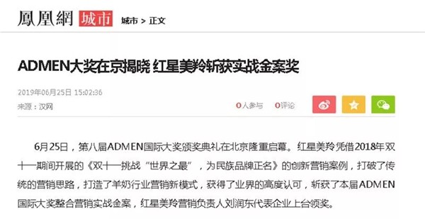 美羚斩获ADMEN国际大奖 再引权威媒体关注