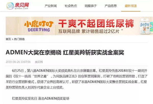美羚斩获ADMEN国际大奖 再引权威媒体关注