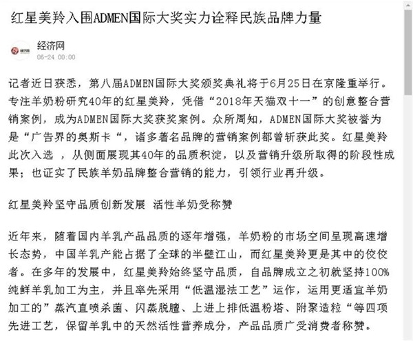 美羚斩获ADMEN国际大奖 再引权威媒体关注