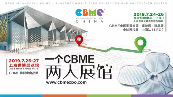 全球最大孕婴童展开展在即，2019 CBME 中国“创见新未来”