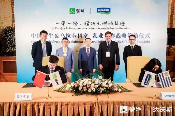全球婴童网恭贺：蒙牛与乌拉圭乳业签订合作协议  蒙牛乳业最新事件