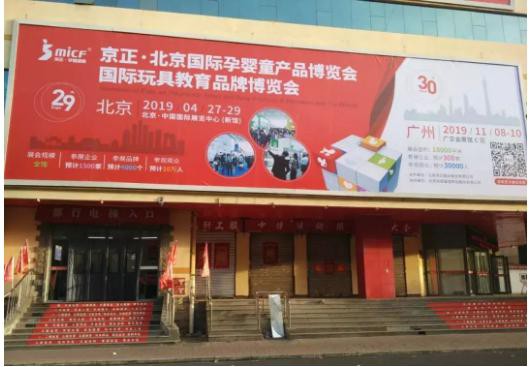 京正广州展地推工作进行中，多渠道宣传为展会顺利揭幕助力