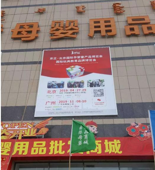 京正广州展地推工作进行中，多渠道宣传为展会顺利揭幕助力