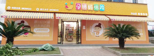 孕味妈咪购王春莲：服务项目必须与母婴用品店捆绑