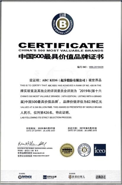 ABC KIDS再次荣登《中国500最具价值品牌》榜单 品牌价值超82亿