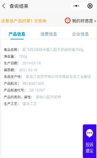 婴幼儿配方奶粉安不安全  全国首个官方奶粉溯源小程序帮你查