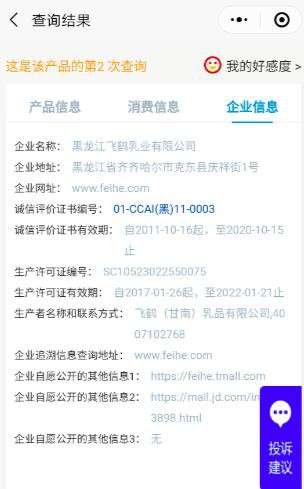 婴幼儿配方奶粉安不安全  全国首个官方奶粉溯源小程序帮你查