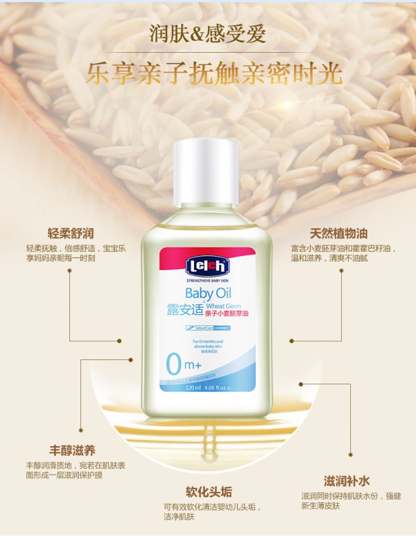 给宝宝抚触用什么好   露安适新生婴儿按摩抚触润肤油乐享亲子抚触亲密时光