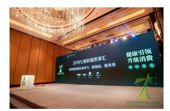 2019年第八届中国食品健康七星奖颁奖典礼  雅士利国际旗下奶粉获中国食品健康七星奖