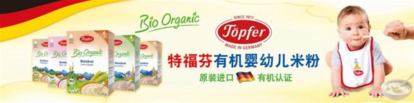 　婴幼儿辅食升级，有机成为新风向  特福芬携手长江和记实业开启品牌新征程