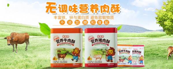 禾泱泱营养肉酥入口即溶、健康易消化 用自然全心呵护宝宝