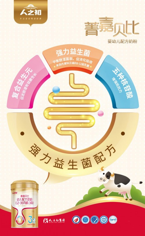 人之初菁嘉贝比奶粉  科学营养配比让妈妈更放心  配方接近母乳