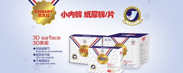 更薄更柔更透气的欧贝比婴儿纸尿裤  让宝宝成长路上拥有更多好时光