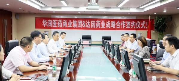达因药业与华润医药达成战略合作 实现医药行业合作新范本