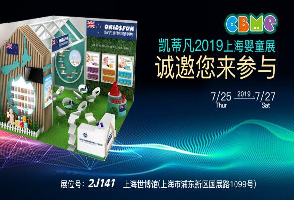 凯蒂凡与您相约19届中国孕婴童展