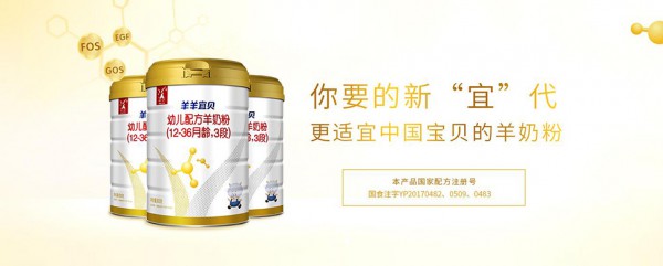 羊羊100羊奶粉 实力好羊奶 好喝不上火 千万妈妈口碑沉淀