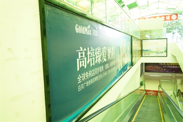 全球免税店畅销奶粉品牌 高培臻爱广告霸屏日月广场