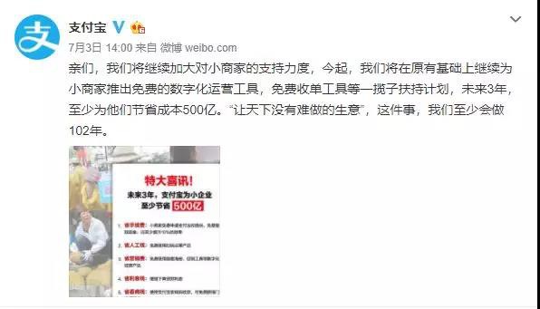 中小母婴店的红利来了！支付宝承诺：未来3年为小商家至少省500亿