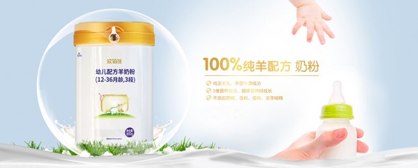 宝宝喝羊奶粉真的好吗  欧铂佳婴幼儿配方羊奶粉纯羊乳蛋白•营养吸收+