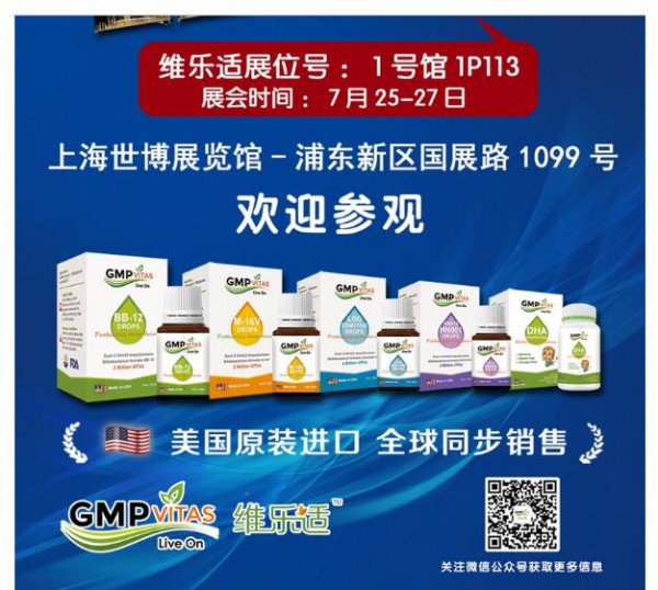 2019上海CBME孕婴童展   维乐适恭贺大家的光临