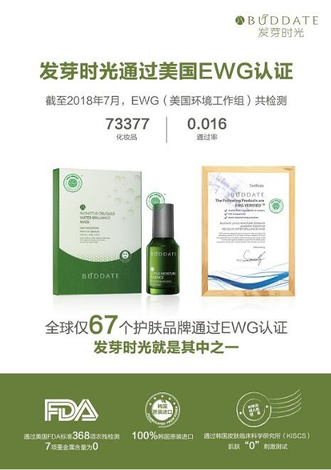 通过EWG的护肤品 发芽时光让你越孕越美