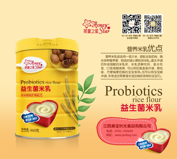 英童之星益生菌米乳系列  万千家长信赖之选