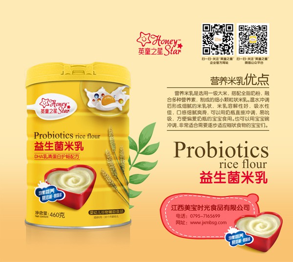 英童之星益生菌米乳系列  万千家长信赖之选