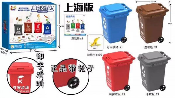 “你是什么垃圾？”在网上炸开了锅  垃圾分类玩具新鲜出炉 你get了吗？