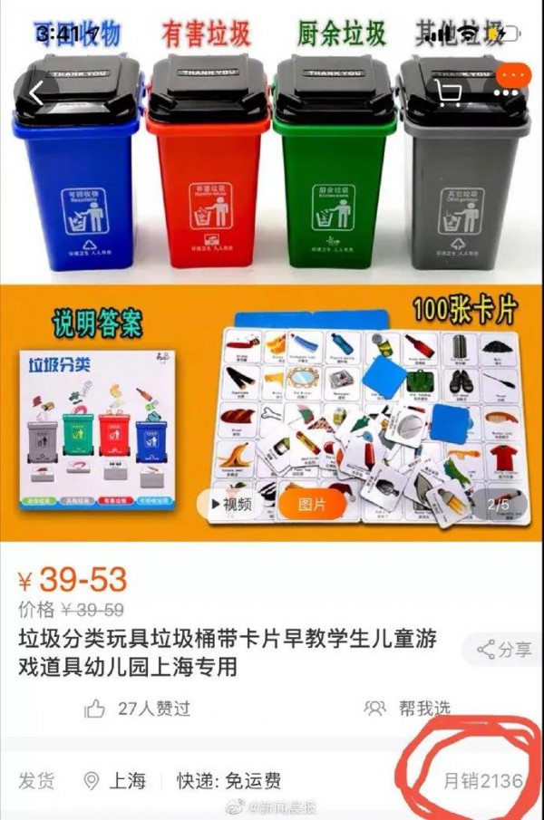 “你是什么垃圾？”在网上炸开了锅  垃圾分类玩具新鲜出炉 你get了吗？