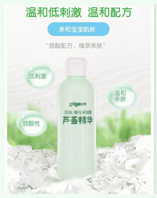 贝亲婴儿芦荟保湿露 舒缓肌肤 呵护宝宝有一套