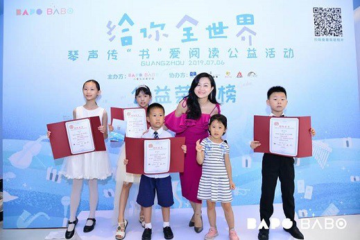 琴声传“书”爱阅读，BAPO BABO送给孩子们“全世界”