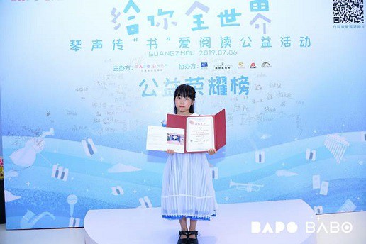 琴声传“书”爱阅读，BAPO BABO送给孩子们“全世界”
