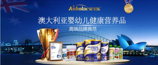 澳洲安宝乐 传承澳洲百年经典，襟怀哺育生命之心