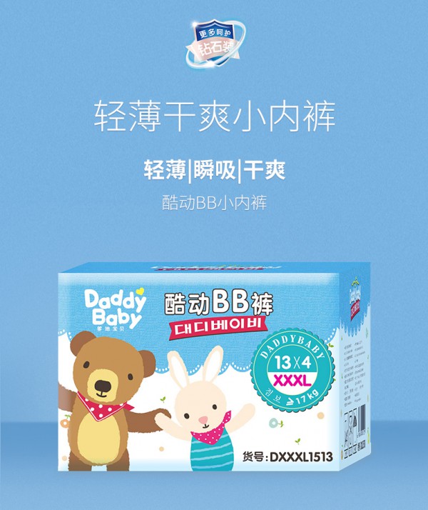 给宝宝选择什么品牌的纸尿裤好   爹地宝贝酷动超薄透气BB拉拉裤超薄干爽•轻薄透气
