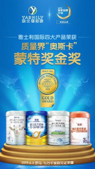 雅士利国际专注呵护婴幼儿健康 打造国际品质好奶粉