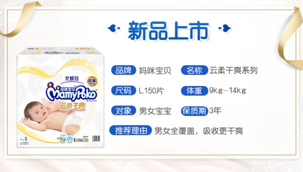 尤妮佳妈咪宝贝超薄透气纸尿裤   羽感轻柔•呵护新生