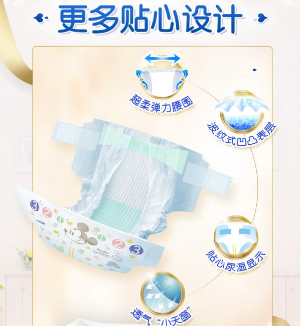 尤妮佳妈咪宝贝超薄透气纸尿裤   羽感轻柔•呵护新生