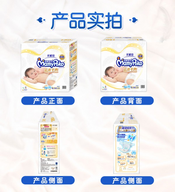 尤妮佳妈咪宝贝超薄透气纸尿裤   羽感轻柔•呵护新生